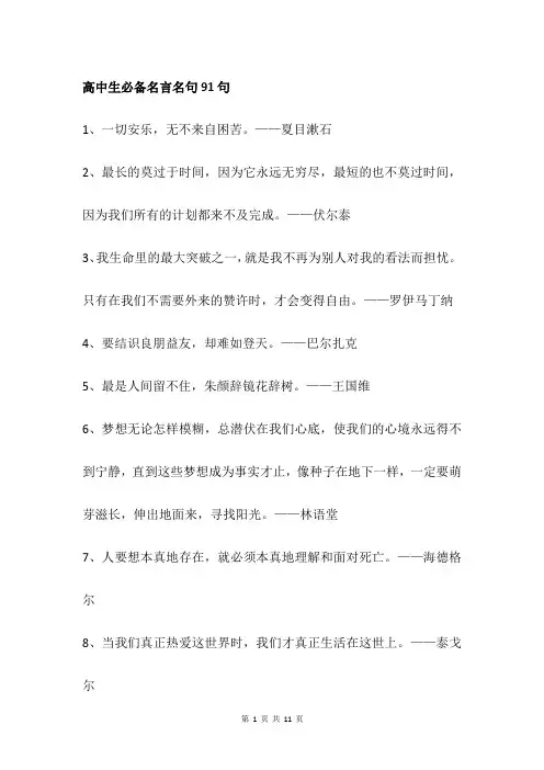 高中生必备名言名句91句