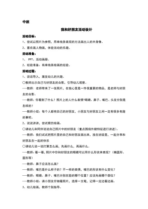 中班我和好朋友活动设计
