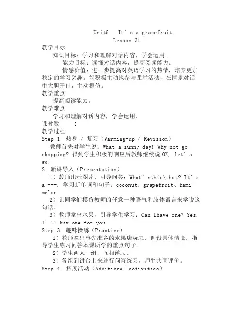 人教精通版五年级英语上册全册教案(教学设计)