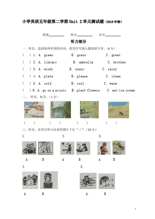 惠城区2019pep小学英语五年级下册第二单元测试卷(含答案听力材料)