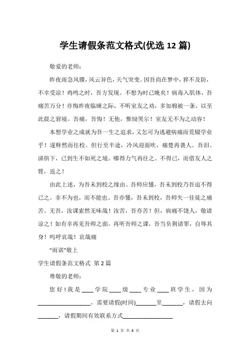 学生请假条范文格式(可用12篇)