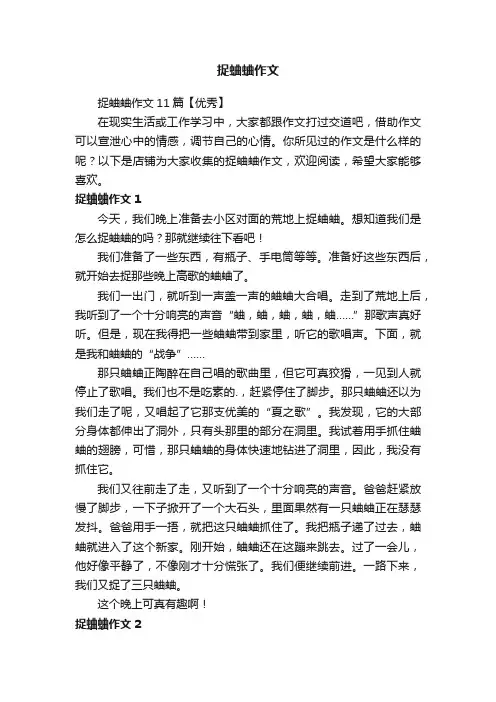 捉蛐蛐作文