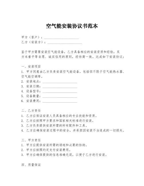 空气能安装协议书范本