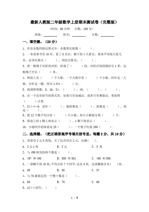 最新人教版二年级数学上册期末测试卷(完整版)