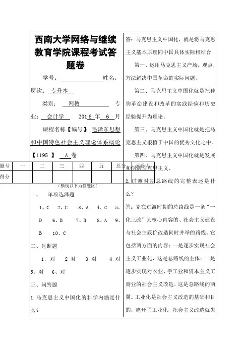 西南大学毛泽东思想A卷答案
