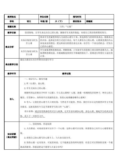 六年级语文下册教案-第3单元习作：让真情自然流露(部编版)