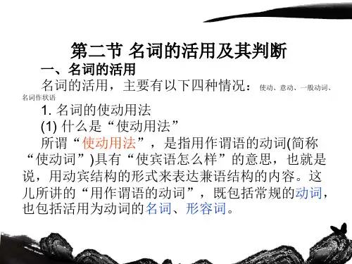 名词的活用及其判断
