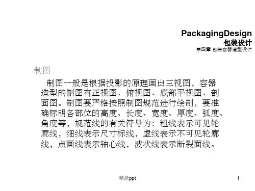 三视图绘制标准PPT课件