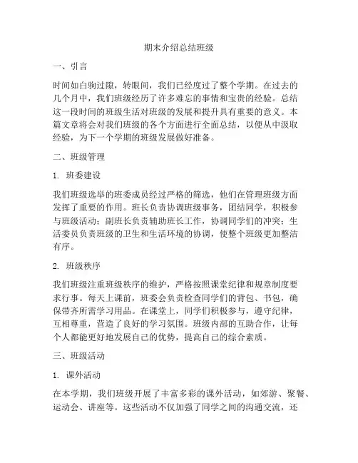 期末介绍总结班级