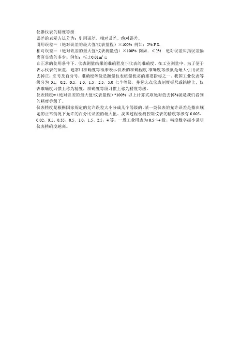 仪器仪表的精度等级