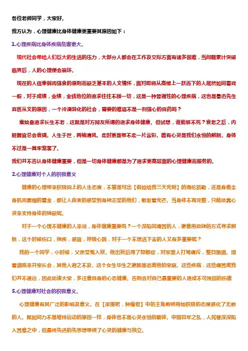 心理健康比身体健更重要 四辩