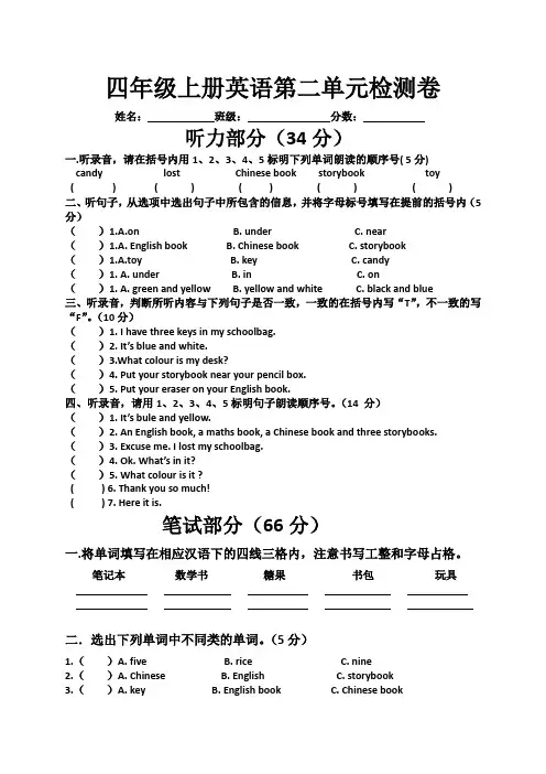 四年级上英语单元检测卷-unit2-人教pep.doc