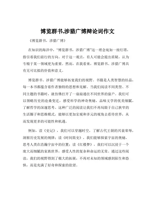 博览群书,涉猎广博辩论词作文