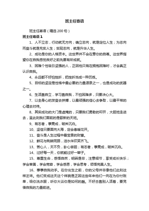 班主任寄语（精选200句）
