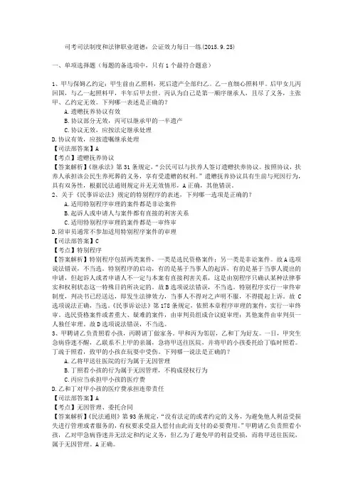 司考司法制度和法律职业道德：公证效力每日一练(2015.9.25)