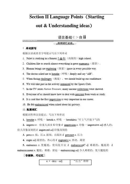 2019-2020同步新教材外研英语必修一新突破讲义：Unit1SectionⅡLanguagePo