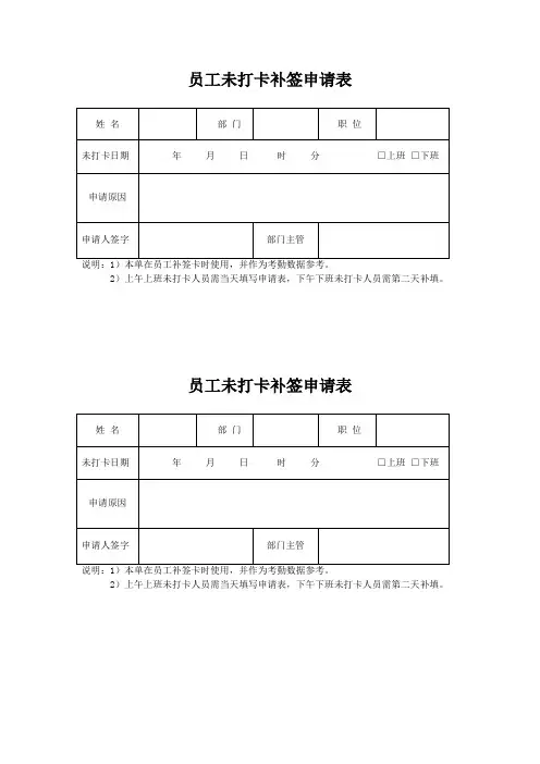员工未打卡补签申请表