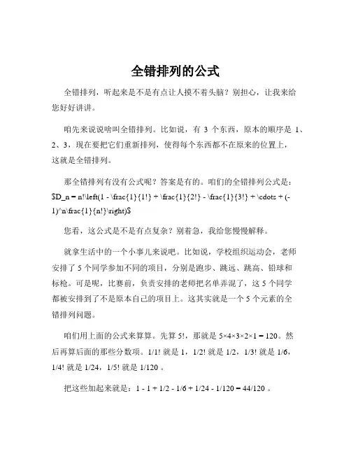 全错排列的公式