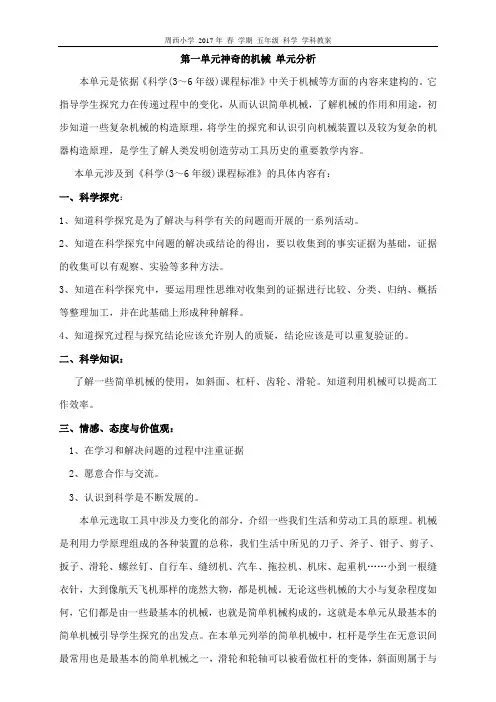 苏教版小学科学五下表格式教案..