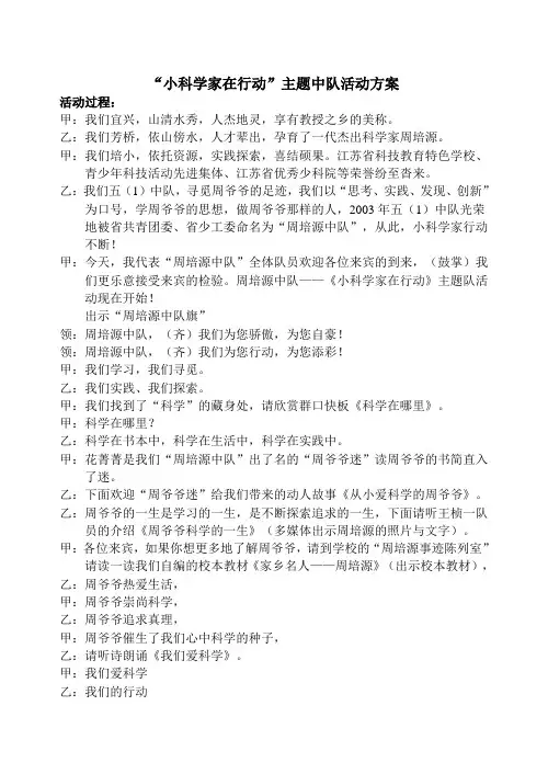 小科学家在行动队会方案