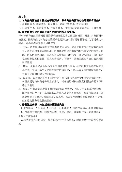 《路基工程》复习题及答案