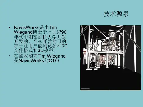 基本NavisWorks功能