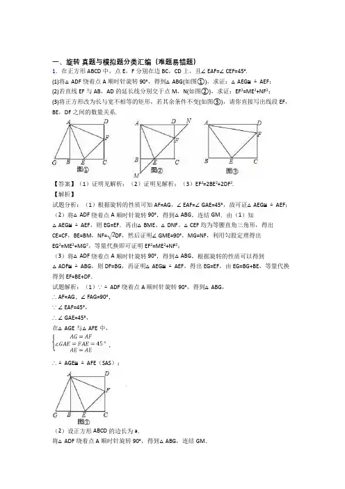人教备战中考数学复习《旋转》专项综合练习含详细答案