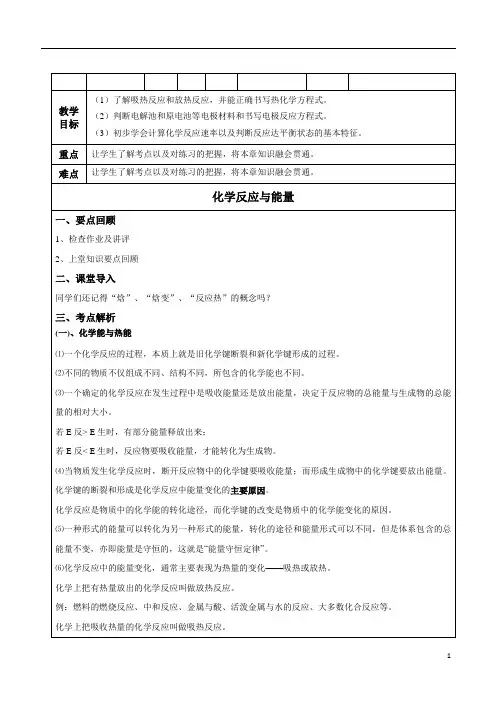高中化学必修二化学反应与能量——复习教案