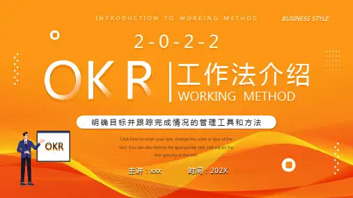 OKR工作法介绍解读PPT
