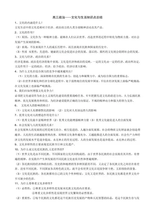 高中政治必修3——文化生活_知识点总结