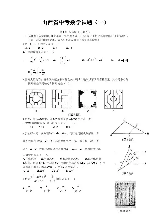 2020山西省中考数学试题(word版,含答案)(共3套)