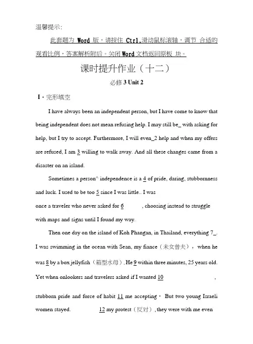 Unit2Healthyeating课时提升作业人教版必修三.doc