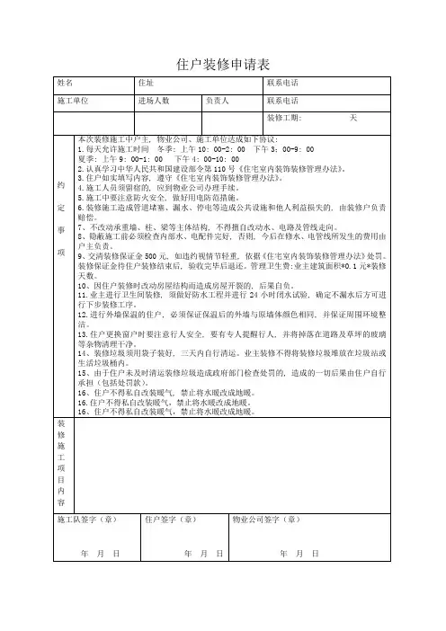住户装修申请表