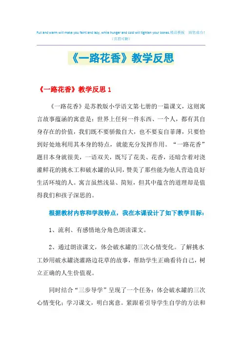 2021年《一路花香》教学反思