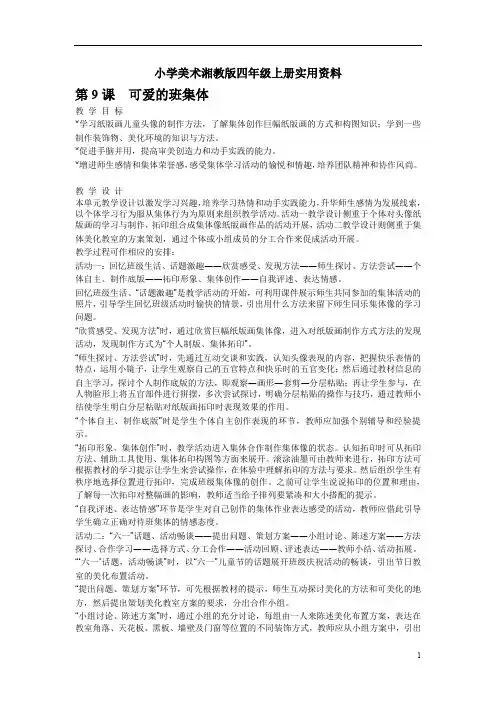 小学美术湘教版四年级上册实用资料第9课  可爱的班集体