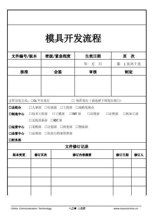 模具开发流程规范
