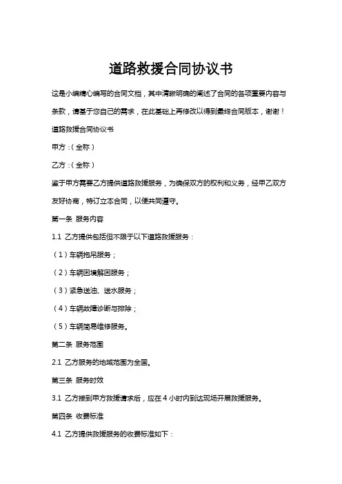 道路救援合同协议书