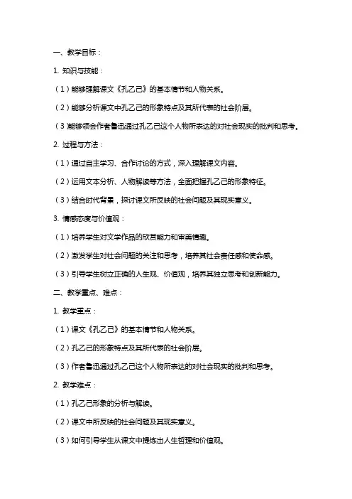 《孔乙己》课文教案
