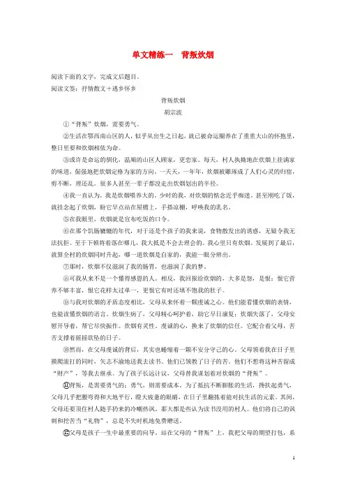 2020高考语文二轮复习第二部分专题 散文阅读精练 解析