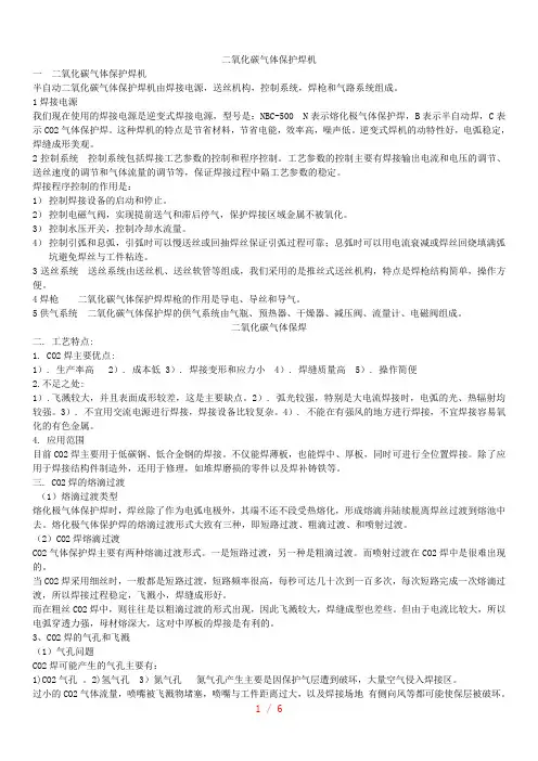 二氧化碳气体保护焊基础知识