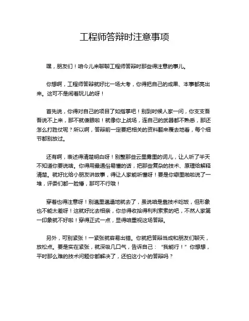 工程师答辩时注意事项