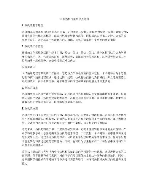 中考热机相关知识点总结