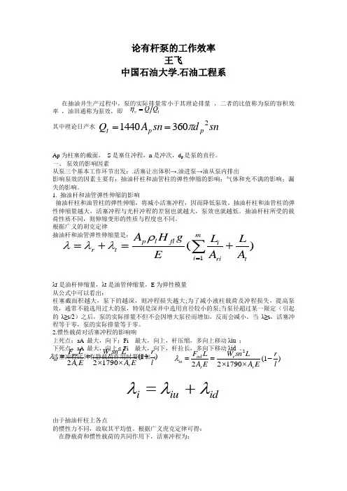 论有杆泵的工作效率