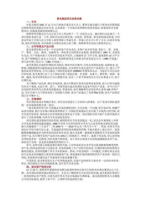 2020年财务管理案例集：第四章 案例分析——蓝光集团项目投资决策