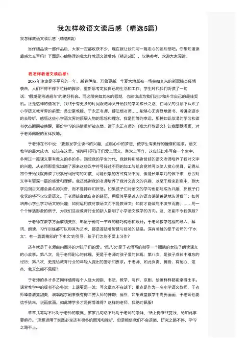 我怎样教语文读后感（精选5篇）