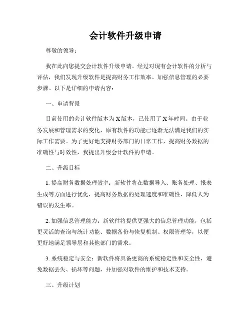 会计软件升级申请