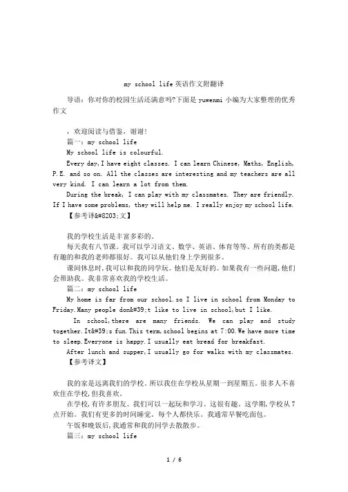 my school life英语作文附翻译
