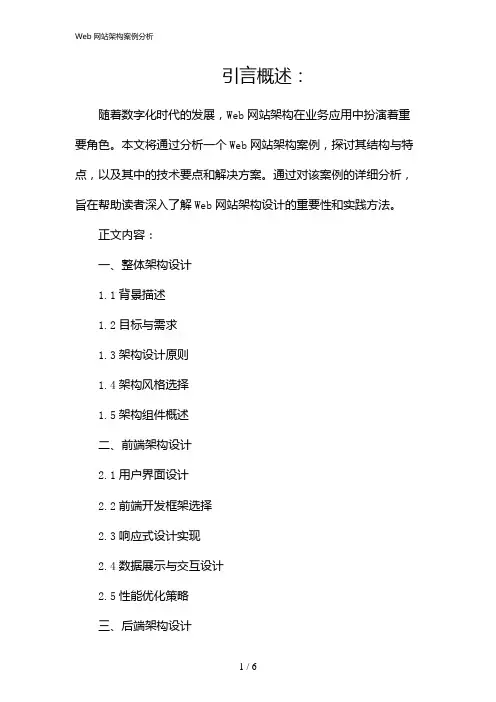 Web网站架构案例分析(2024)