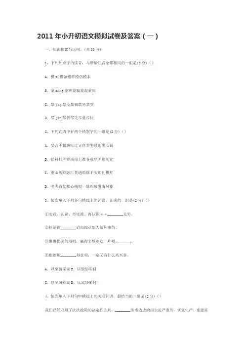 2011年小升初语文模拟试卷及答案1