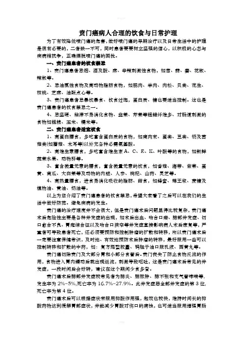 贲门癌病人合理的饮食与日常护理